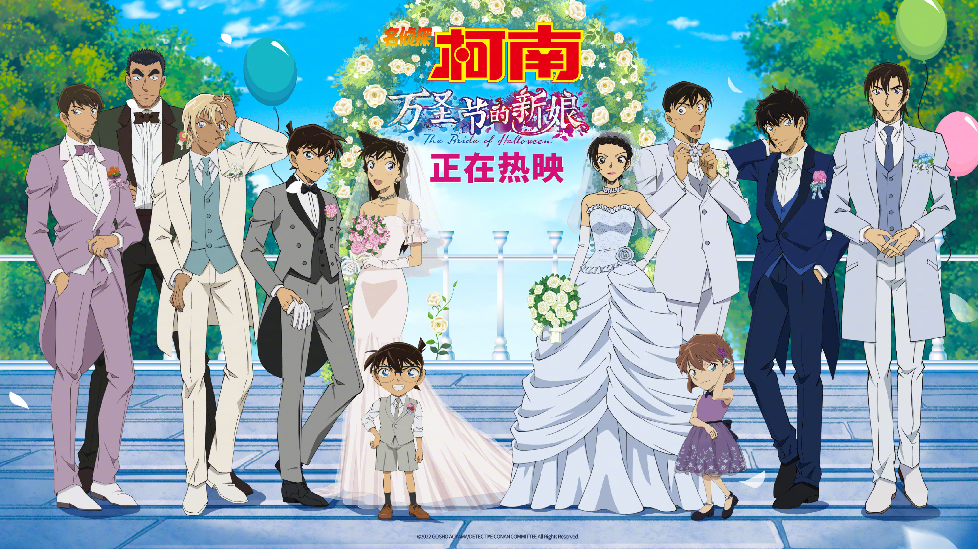 柯南最新剧场版《名侦探柯南：万圣节的新娘》发布爱情篇预告