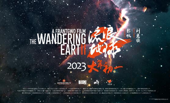 电影《流浪地球2》发布一组“星尘”海报