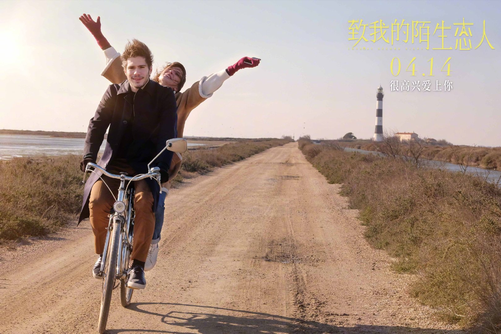 法国爱情电影《致我的陌生恋人》4月14日上映