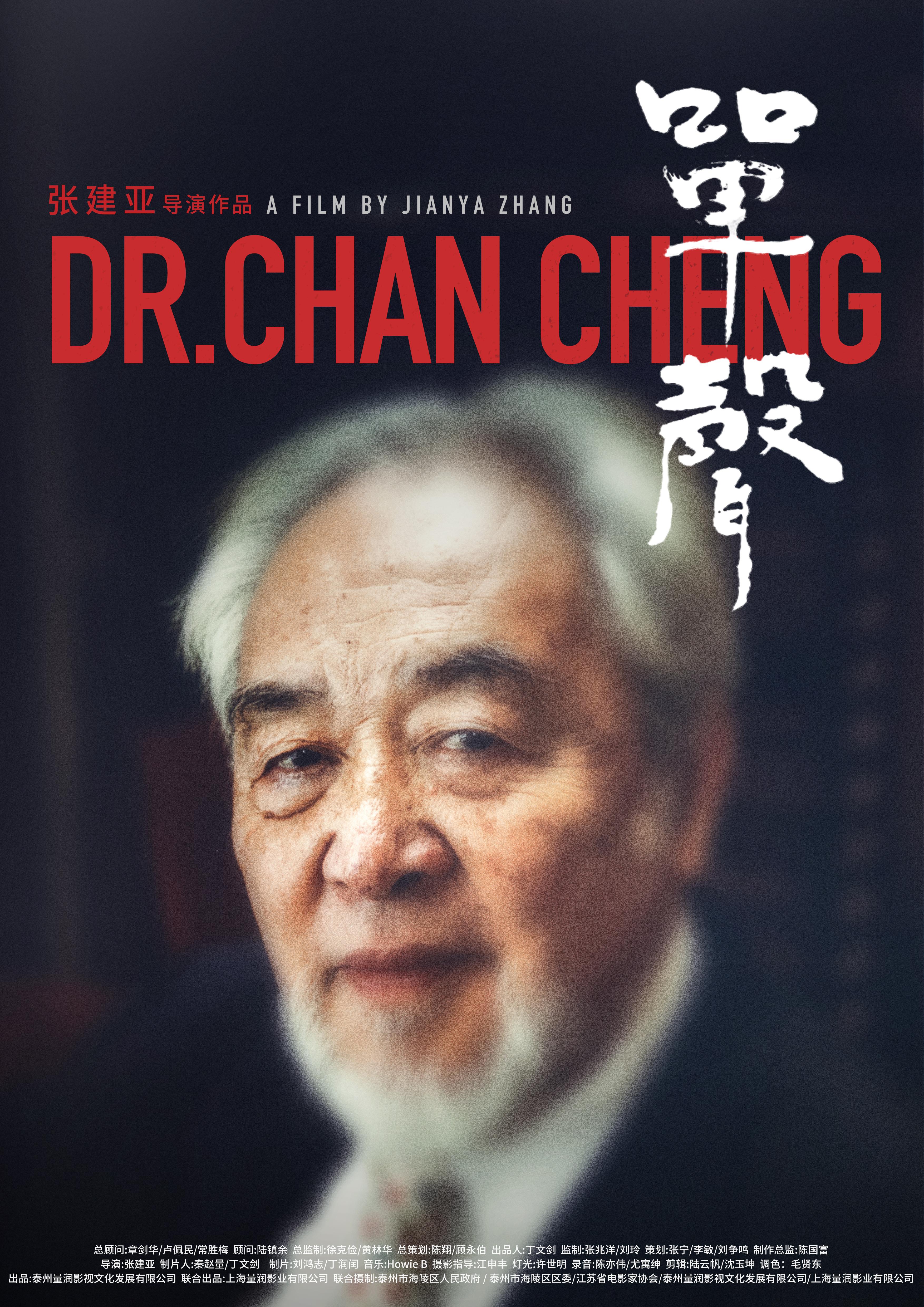 单声 - Dr Chan CHeng
