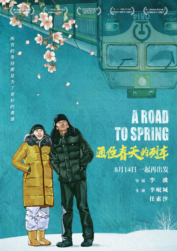 通往春天的列车 - A Road To Spring
