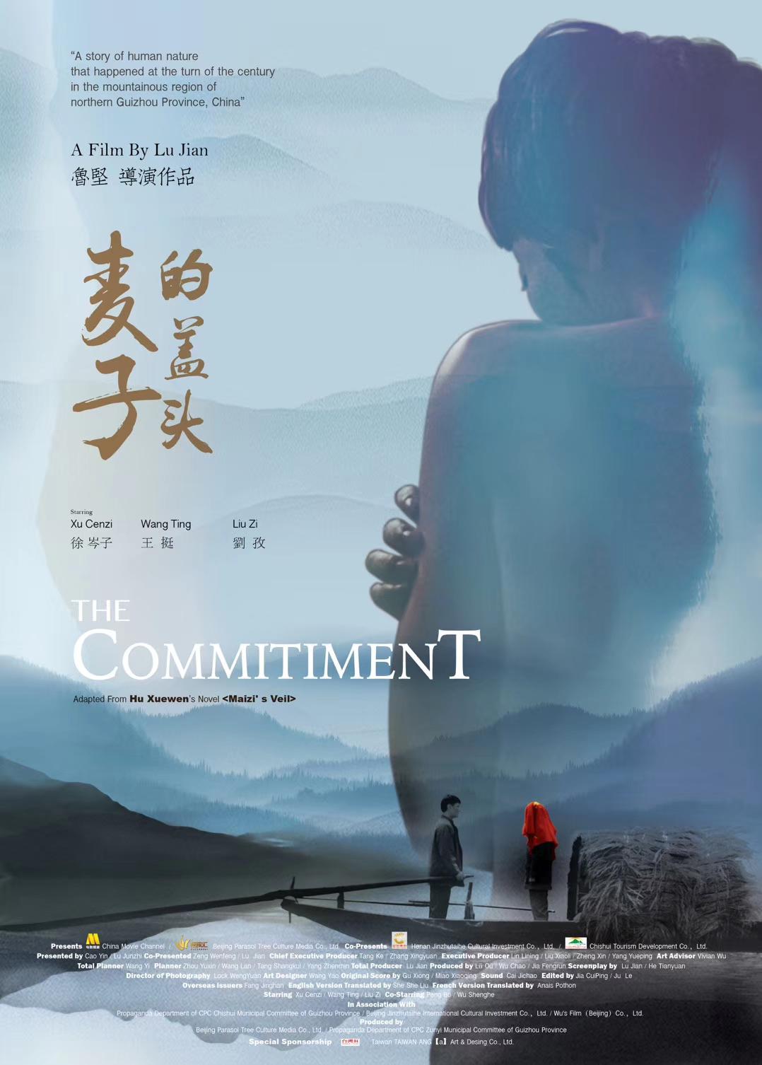 麦子的盖头 - The Commitment