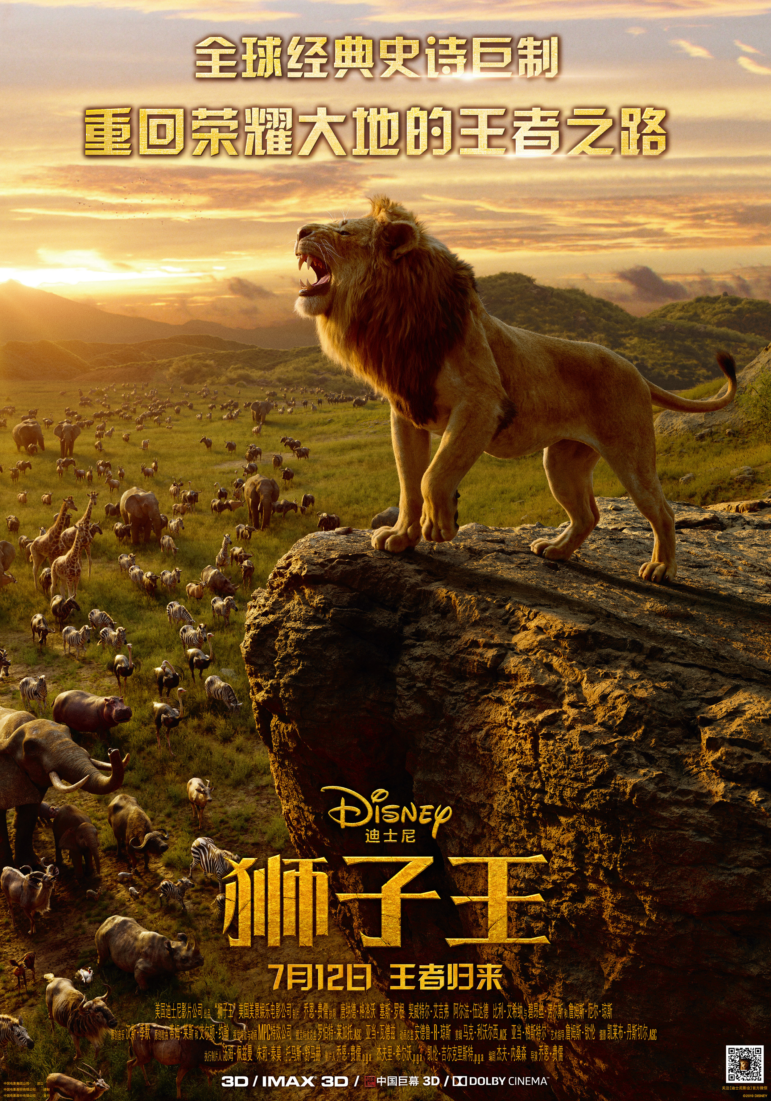 狮子王 - The Lion King