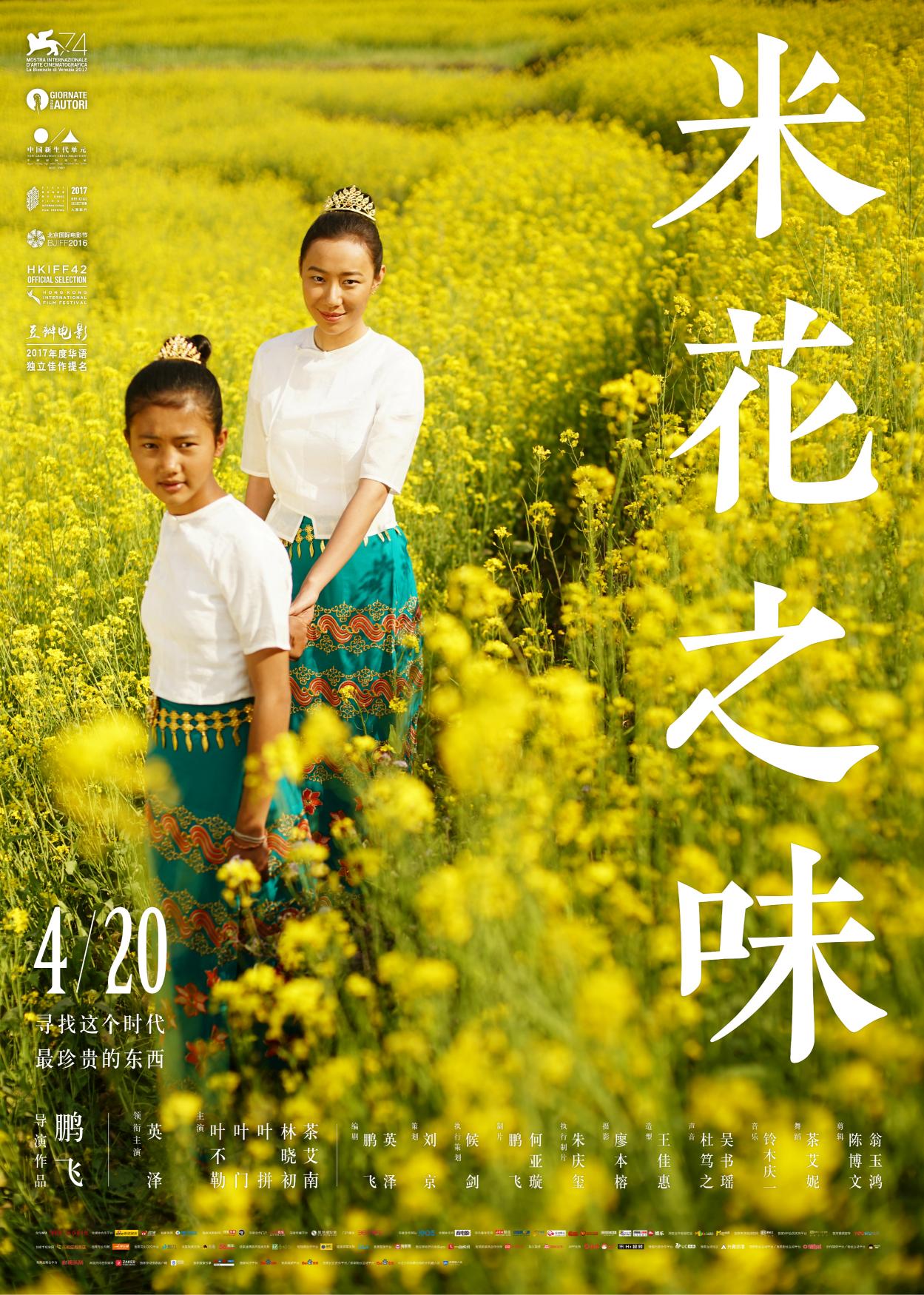 米花之味 - The Taste of Rice Flower