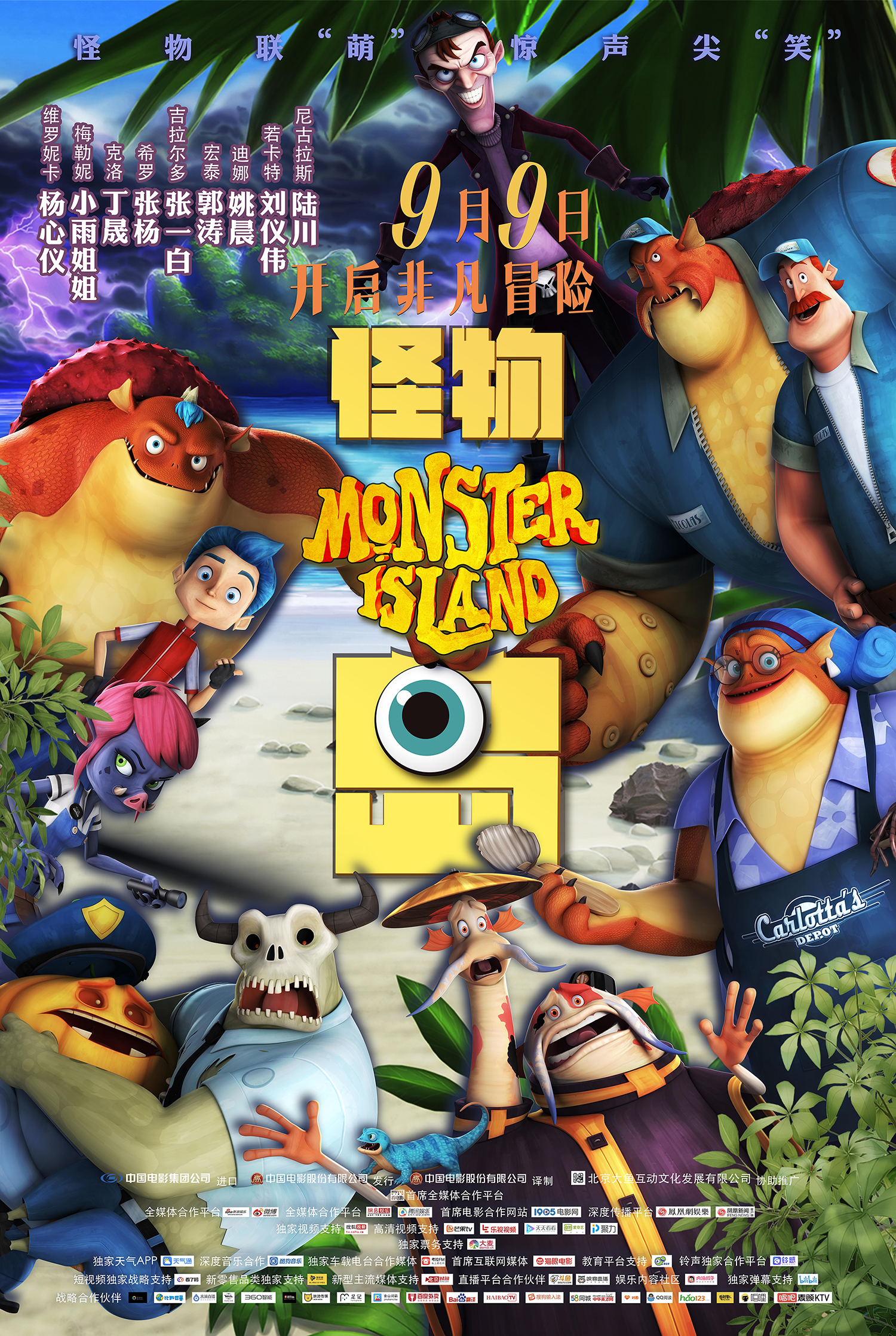 怪物岛 - Monster Island