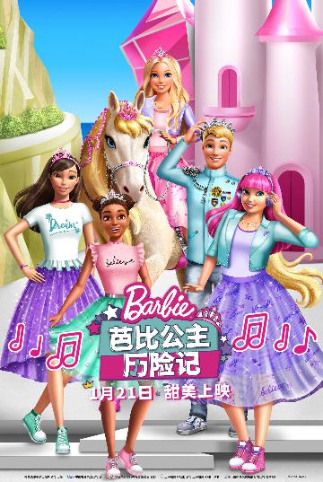 芭比公主历险记 (Barbie Princess Adventure) 