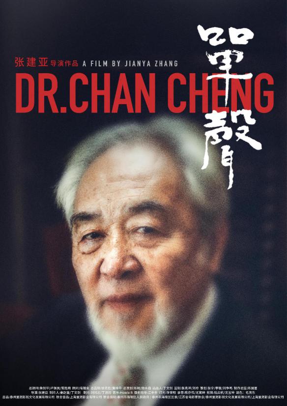 单声 (Dr Chan CHeng) 