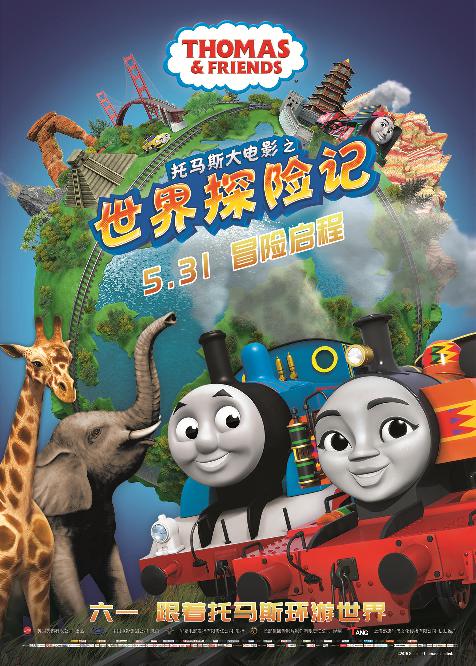托马斯大电影之世界探险记 (Thomas & Friends: Big World! Big Adventures! The Movie) 
