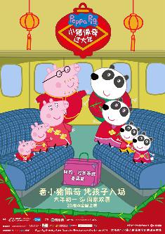 小猪佩奇过大年 (Peppa Celebrates Chinese New Year) 