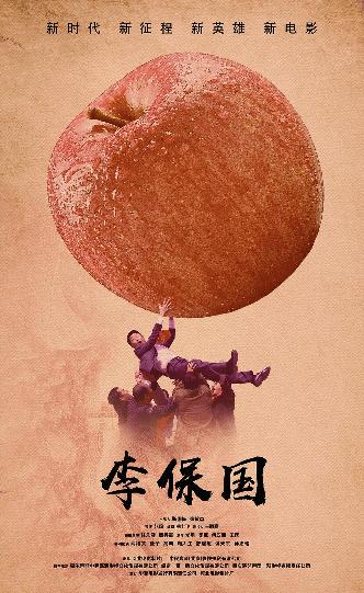 李保国 (The Taste of Apple) 