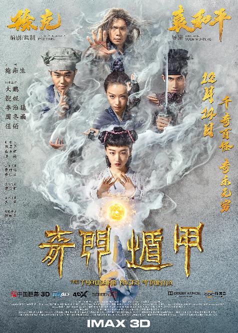 奇门遁甲 (The Thousand Faces of Dun jia) 