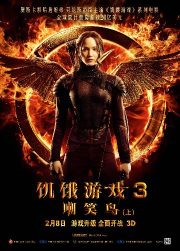 饥饿游戏3：嘲笑鸟(上) (The Hunger Games: Mockingjay - Part 1) 