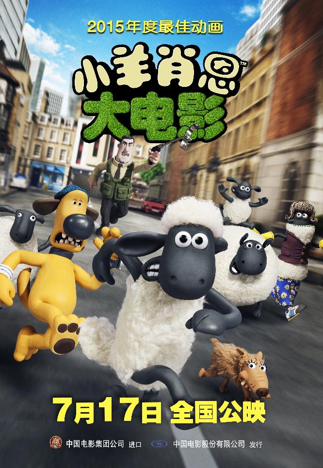 小羊肖恩 (Shaun the Sheep Movie) 