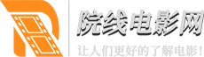院线电影网，让人们更了解电影！ | A website that knows movies 