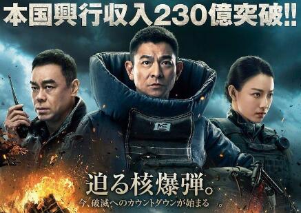 《拆弹专家2》4月15日将在日本上映