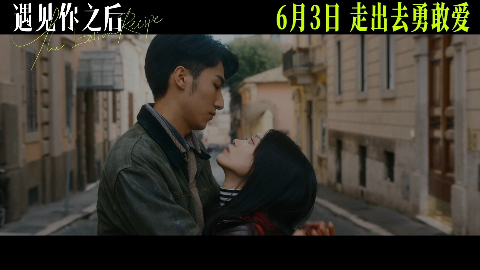  电影《遇见你之后》曝光“真爱”版预告，宣布重新定档6月3日