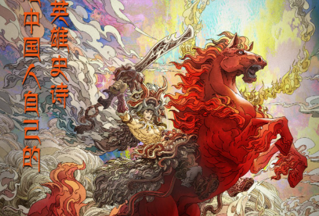 动画电影《格萨尔王之磨炼》发布首张海报