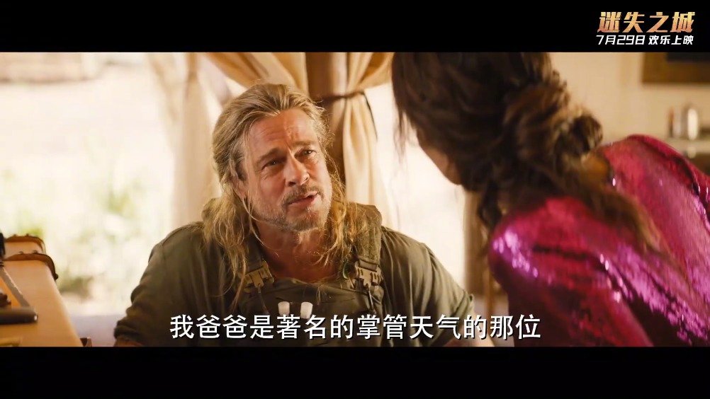 喜剧动作冒险片《迷失之城》中国内地正式定档7月29日上映
