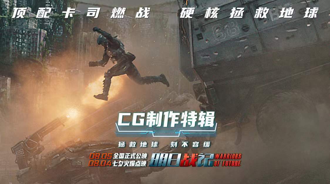 电影《明日战记》发布了“CG制作特辑”