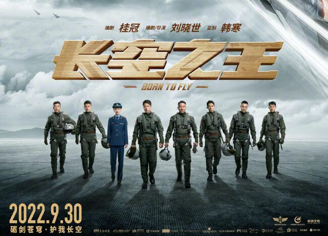 电影《长空之王》官宣定档9月30日，王一博胡军用极限试飞铸国之重器