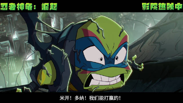 动画版电影《忍者神龟：崛起》发布终极决战片段，忍者神龟迎战敌人朗格