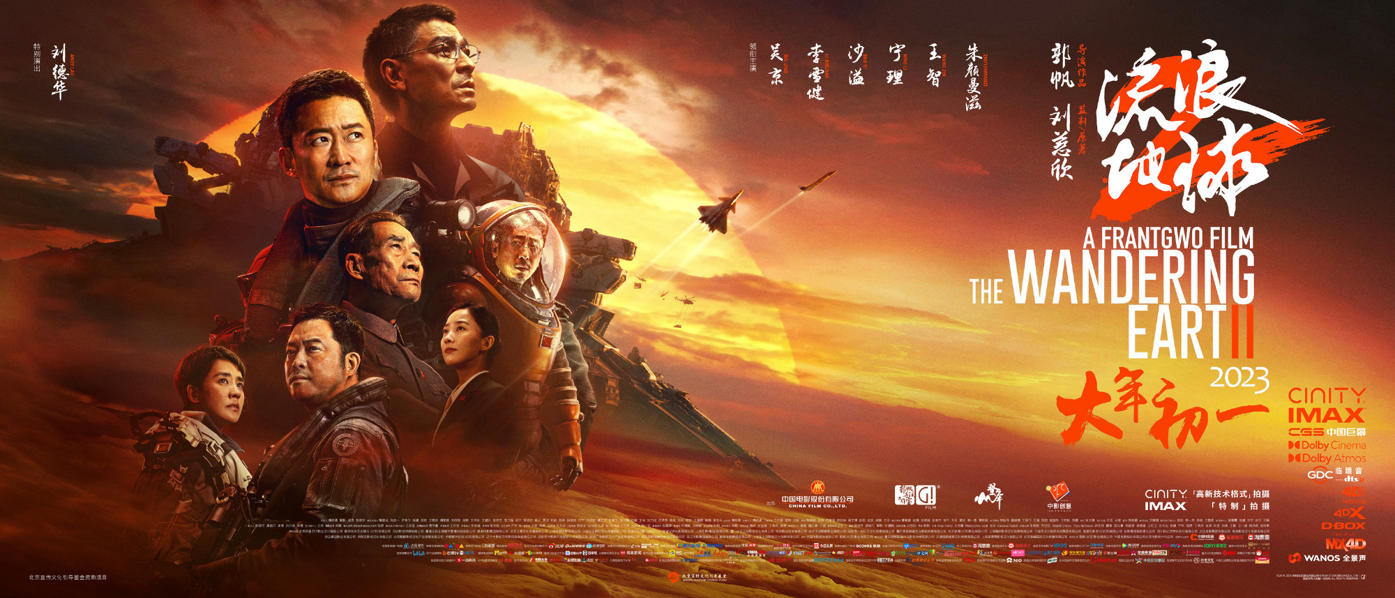 电影《流浪地球2》今日发布“人类的选择”海报