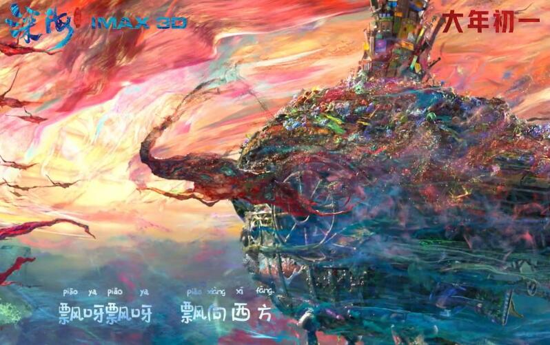 春节档国产视效动画《深海》发布插曲《小白船》MV