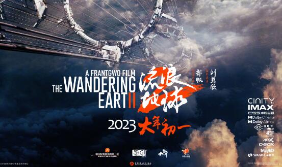国产科幻电影《流浪地球2》发布“太空电梯”海报和“发动机”海报