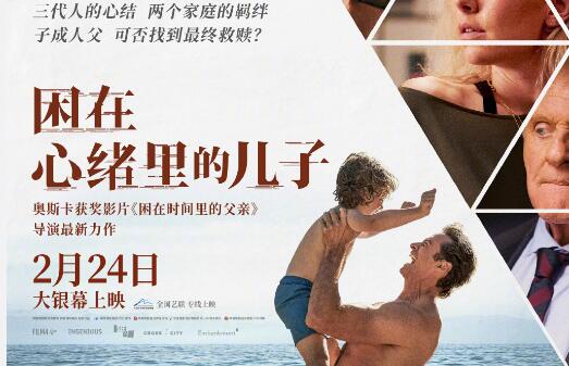 电影《困在心绪里的儿子》中国内地正式定档2月24日上映