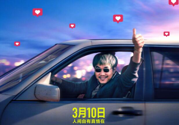 大鹏自导自演喜剧电影《保你平安》重新定档3月10日上映！