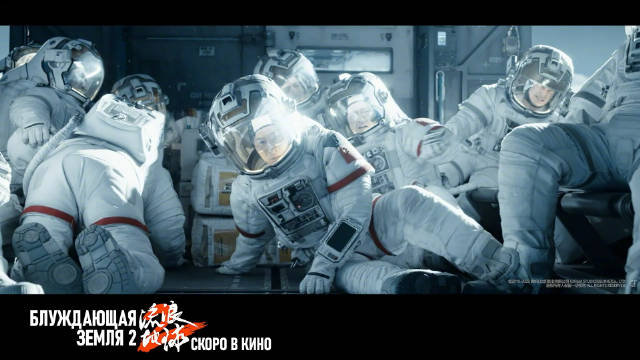 《流浪地球2》发布俄罗斯定档预告，4月12日俄罗斯上映