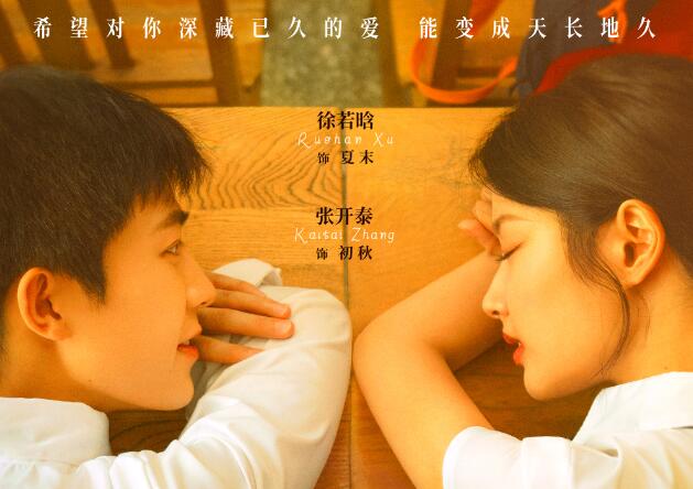 爱情电影《不要走散好不好》宣布将于9月9日全国上映