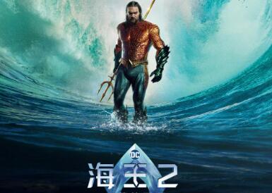 超级英雄续集电影《海王2：失落的王国》确认引进中国内地，档期待定