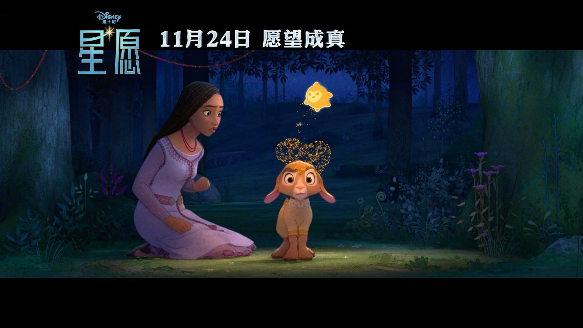 迪士尼新片《星愿》发布刘亦菲、于适中文配音片段