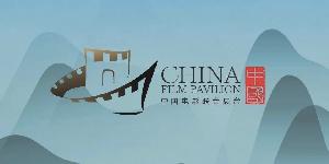 中国电影最新发展成就宣介会日前举办
