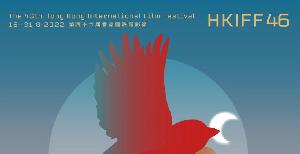 第46届“香港国际电影节”官宣8月15日至31日举行