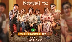 电影《还是觉得你最好》终极预告，“前任”变弟妹，捧腹的爱情故事即将开场