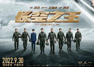 电影《长空之王》官宣定档9月30日，王一博胡军用极限试飞铸国之重器