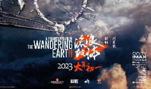 国产科幻电影《流浪地球2》发布“太空电梯”海报和“发动机”海报