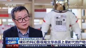 刘慈欣说中国的未来是科幻电影最肥沃的土壤
