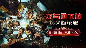 电影《龙与地下城：侠盗荣耀》内地定档3月31日，同步北美上映