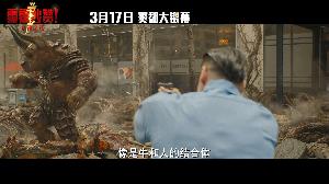 电影《雷霆沙赞2》发布怪兽特辑