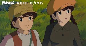 宫崎骏经典动画电影《天空之城》发布“久别重逢”终极预告