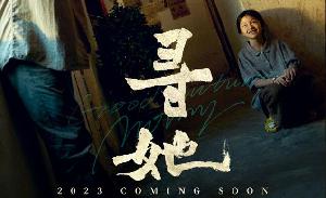 电影《寻她》入围第二十五届上海国际电影节金爵奖主竞赛单元