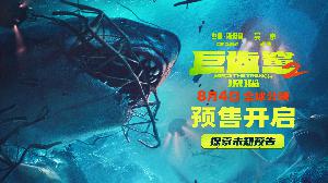 深海怪兽大片《巨齿鲨2：深渊》发布“探索未知”预告，吴京解读四海游龙的寓意