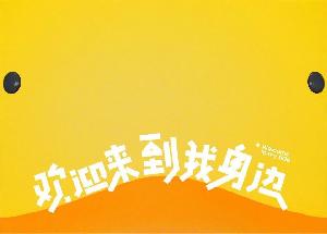 奇幻爱情电影《欢迎来到我身边》今日在上海开机