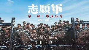 陈凯歌执导的电影《志愿军：雄兵出击》“最可爱的人”特辑，以动人的战场故事敬最可爱的人