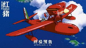 宫崎骏原创经典动画电影《红猪》发布终极预告