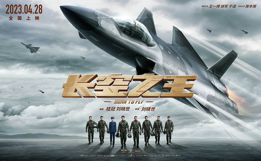 长空之王