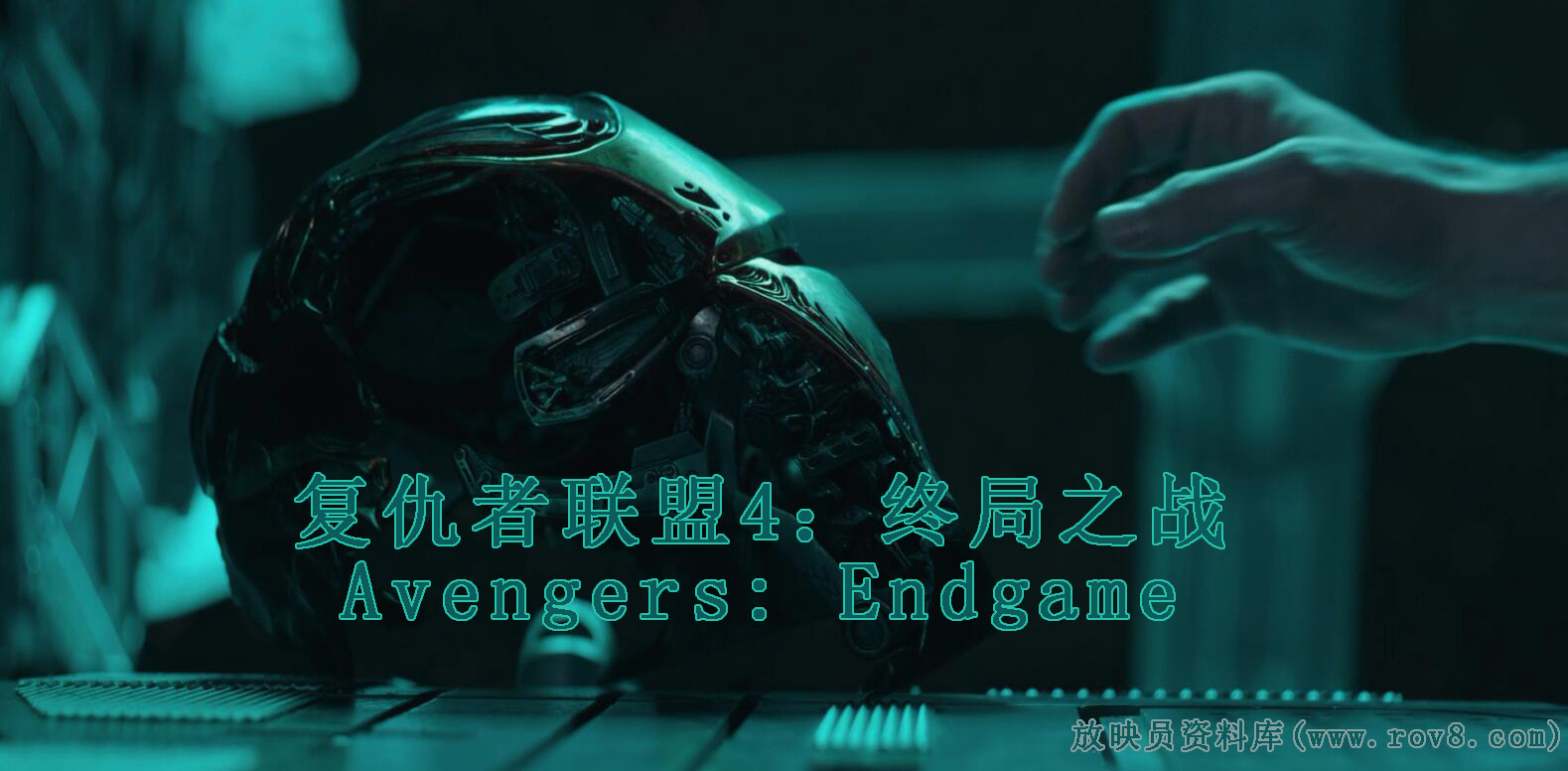 《复仇者联盟4：终局之战 Avengers: Endgame》高清（1080P）抢先预告片